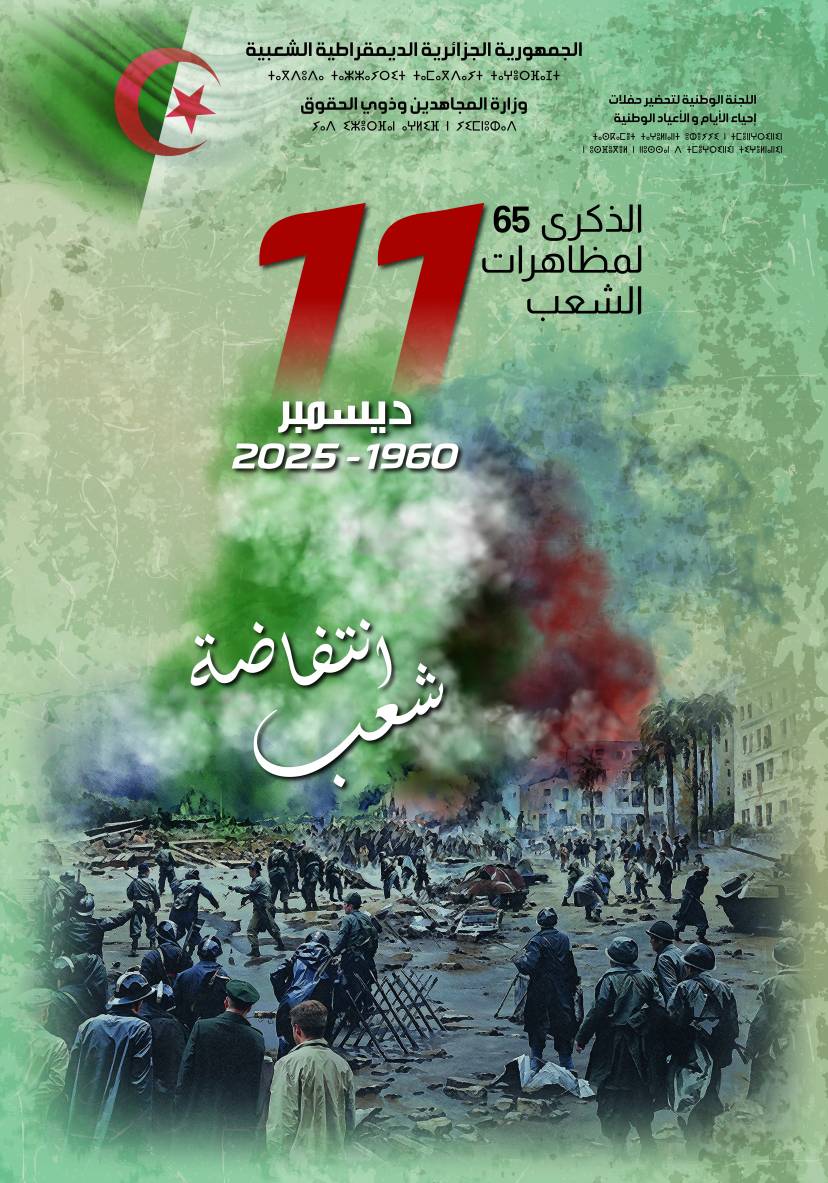 64e anniversaire de la journée de la Victoire du 19 mars 1962 – 2026 : Gloires éternelles et victoires renouvelées